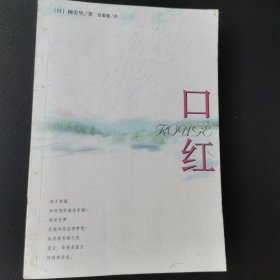 口红：新经典文库【书皮污渍内页干净】