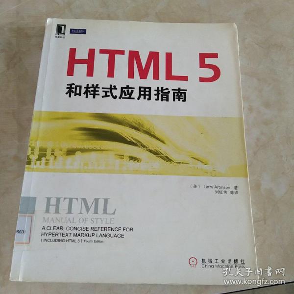 HTML5和样式应用指南