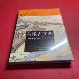 鸟瞰古文明：130幅城市复原图重现古地中海文明