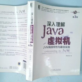 深入理解Java虚拟机