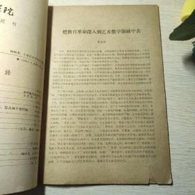 天津音乐学院院刊创刊号和第三期合售