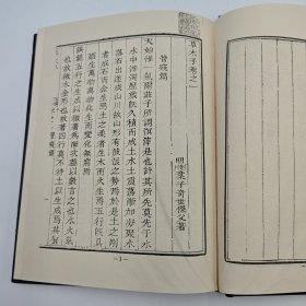 台湾广文书局版 明·叶子奇 撰《草木子》（精裝）1975年4月出版