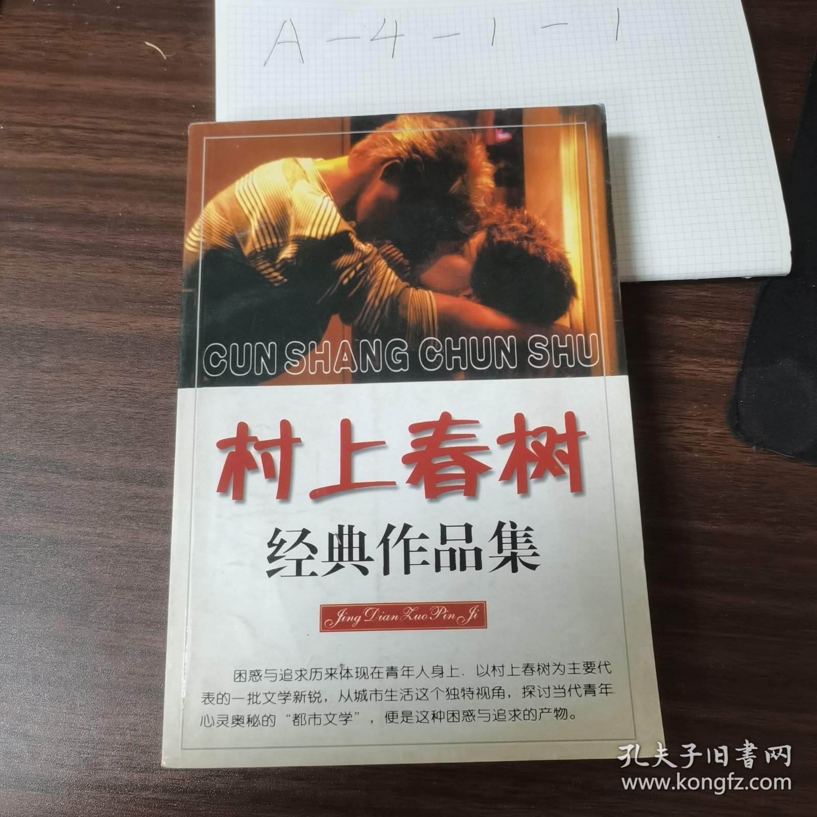 村上春树经典作品集