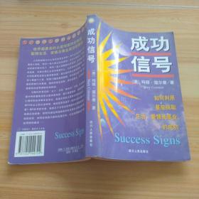 成功信号