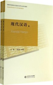 正版书现代汉语