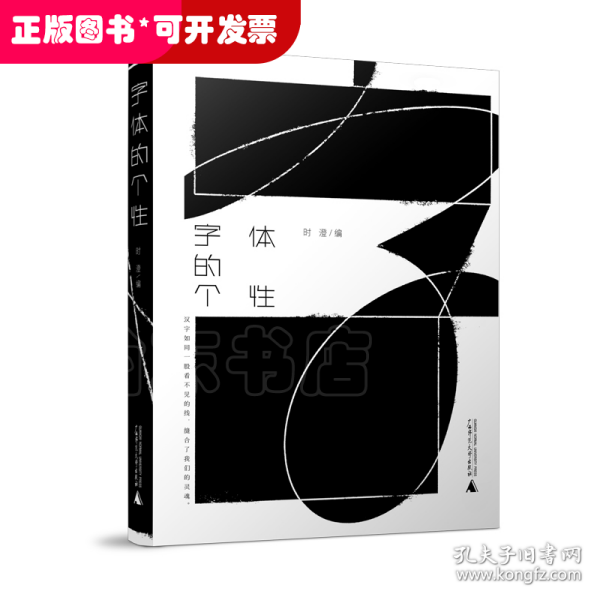 字体的个性（140余组字体设计案例，为专注字体设计的设计师和对字体设计感兴趣的读者带来丰富的灵感）