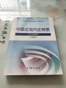中国近现代史纲要（2018年新版）