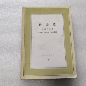 情爱论