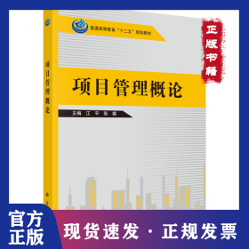 项目管理概论