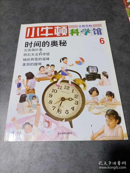 小牛顿科学馆