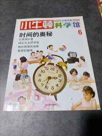 小牛顿科学馆