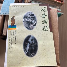 花香满径