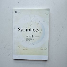 社会学：批判的导论