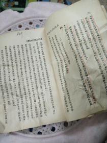 艾思奇作：《如何研究哲学》（增订本）有皱痕、字迹、多处划线品见图