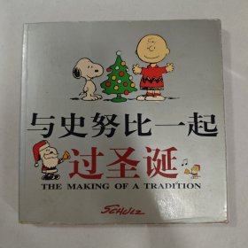 与史努比一起过圣诞
