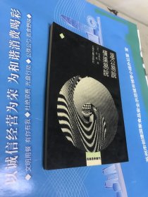 温公易说 横渠易说（四库易学丛刊）