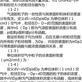 大气颗粒物污染在线源解析技术——基于单颗粒质谱