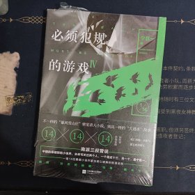 必须犯规的游戏.4