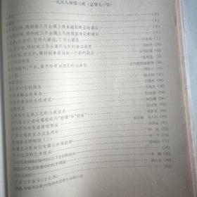 1958年第一，二，三期合订本《 文物参考资料 》馆藏。