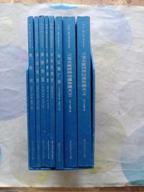 一带一路丛书郑和系列【三宝太监西洋记通俗演义 （上下全二册）、郑和航海图、西洋番国志、星槎胜览、瀛涯胜览、南船纪、龙江船厂志】盒装全八册