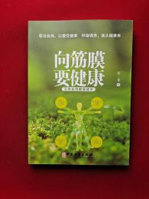 向筋膜要健康：无攻击性教练技术 张蕾签名本