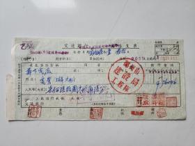 1956年郑州市建设局工程队  交通银行支票 （五十年代郑州金融老票证）