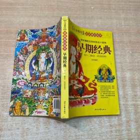 早期经典