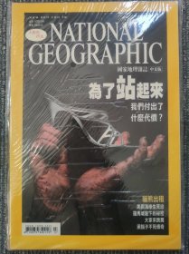 National Geographic 国家地理杂志中文版 2006年7月号