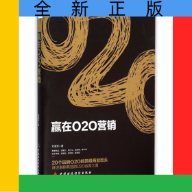 贏在O2O營銷