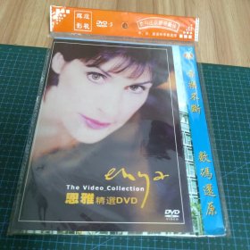 恩雅精选DVD