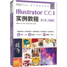 Illustrator CC 2019实例教程 9787115536990