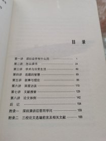 与本科生谈：论文与治学