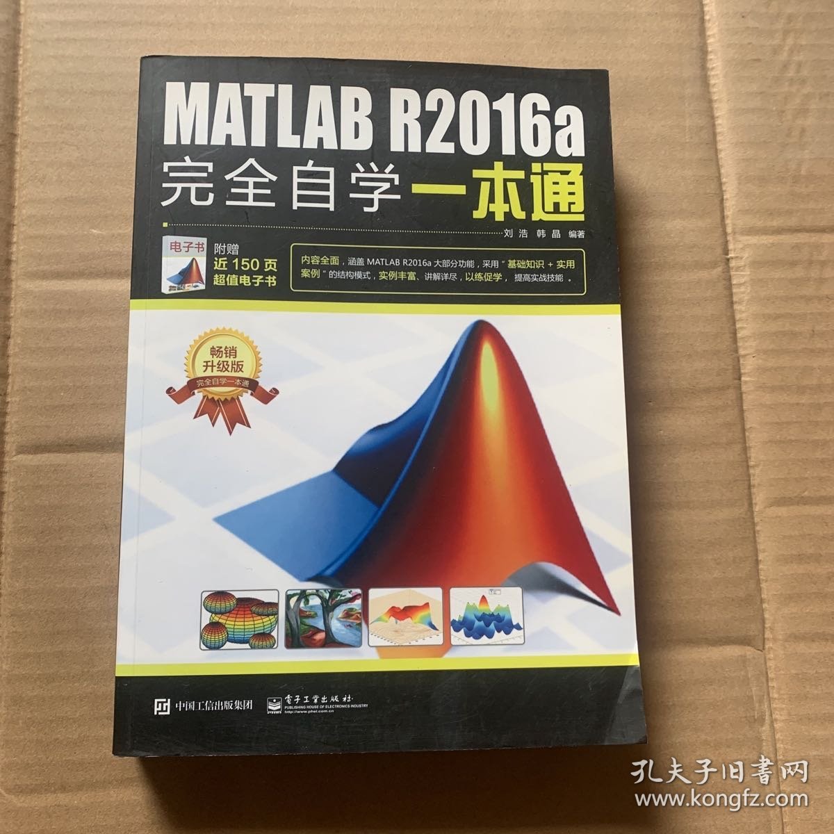 MATLAB R2016a完全自学一本通