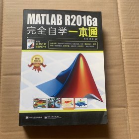 MATLAB R2016a完全自学一本通