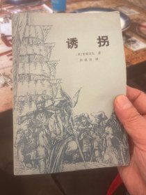 诱拐（品优）