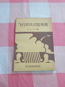 飞行员风切变指南【内页干净】