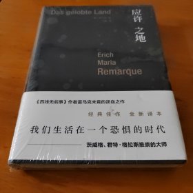应许之地
