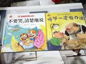 幼儿成长暖心启蒙绘本