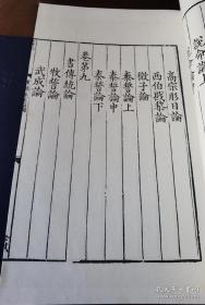 横浦先生文集，中华再造善本 唐宋编 集部 全1函12册