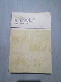 湖南省地理