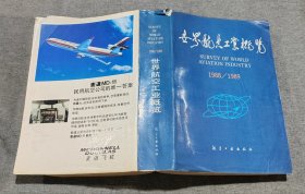 世界航空工业概览