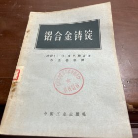 铝合金铸锭