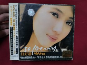 戴佩妮《好佩妮》CD，碟片品好无划痕！