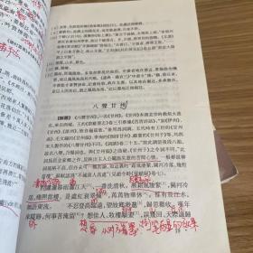 中国历代文学作品  上中下编 （第二册）