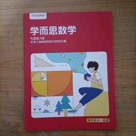 学而思数学专题练习册——全等三角形的性质与判定81题 未使用
