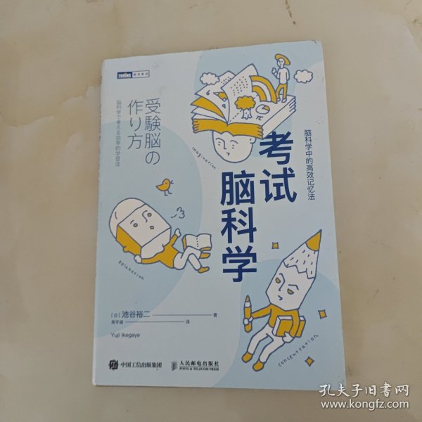 考试脑科学脑科学中的高效记忆法