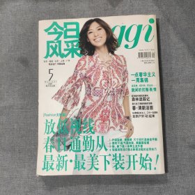 今日风采2007 5 杂志期刊