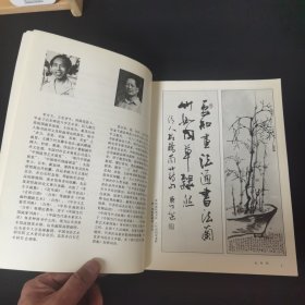 兰竹吟书画集（李方玉绘画，娄义忠书写）李方玉签名本