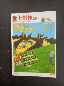 爱上制作 29（O'Reilly 无线电）杂志