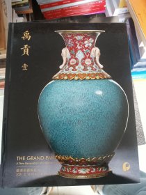 北京保利2021秋季拍卖会 禹贡 壹 盛清御瓷新风尚.